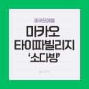 토스트빌리지 | 마카오 타이파빌리지 소다빙 쭈빠바오 땅콩토스트 소고기볶음면 솔직 후기