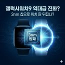 해인파트너스 | 삼성이 자존심 버렸다? 갤럭시워치9 역대급 변화 총정리