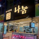 마장동 축산시장 추천 &lt;나눔 한우&gt; 가격, 주차정보, 정육 식당 및 후기
