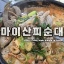 마이산냉면 - 진안군 부귀로 343 | 무더위도 잊게 만드는 깊은 맛, 전주 송천동 '마이산피순대' 솔직 후기!