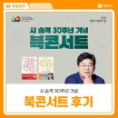 30 | 양산시 승격 30주년 기념 삼산도서관 북 콘서트 정재승 작가 강연 후기