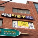 제일파출부 네이버블로그
