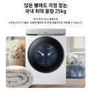 다둥이세탁소 | 삼성 AI 세탁기 WF25DG8650BW 빨래가 이렇게 쉬웠나? 살림은 장비빨! 삼성 AI 세탁기 WF25DG8650BW 찐후기