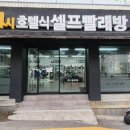 에코워시24평리 이미지