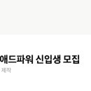 파워애드