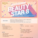 뷰티스타