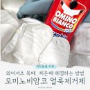 하얀컴퓨터세탁소 | 와이셔츠 목때 제거 방법 / 목 찌든때 싹 빼는 법 : 오미노비앙코 얼룩제거 솔직후기