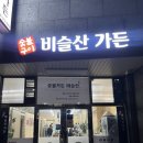 청도비슬산가든 이미지