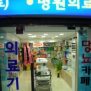 동문의료기 이미지