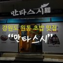 만타스시31인제점