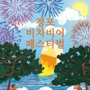 경포비치 이미지