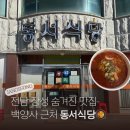백양사 | 전남 장성 맛집 백양사 근처 중국집 굴짬뽕 동서식당