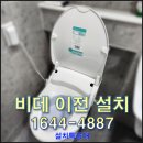 지더블유앤트러스트 | 안산 상록구 팔곡이동 대림 비데 이전 설치 완료 평택 인천 이천 의왕 용인 안산 오산 안양 안성 시흥...