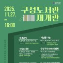 구성도서관 이미지