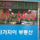 가가자이공인중개사사무소 이미지