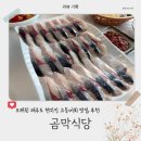 곰막식당 [리뷰] 제주에서 신선한 고등어회 성게국수를 찾는다면 <b>곰막</b><b>식당</b> 추천