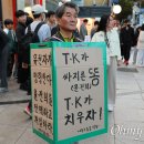 "TK가 싼 똥, TK가 치우자" 대구 도심 촛불집회 이미지