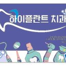 하이플란트치과 네이버블로그