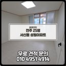 ✨ 전주 이사청소 업체 추천! 서신동 성원아파트 25평 화장실 변기 물때 코너 모서리 곰팡이 완벽 제거...
