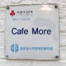 실로암카페모아 이미지