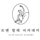 르엔발레스튜디오 이미지