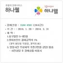 하나웰서비스