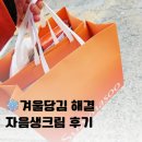 아모레화장품 홈플러스김해 | [설화수 자음생크림 후기] 60대 고객님 겨울 당김 해결! 단골 고객님이 선택한 영양크림 추천 - 아모레방판
