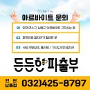 든든한파출부 인천남동점 이미지