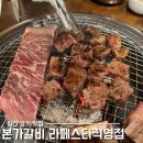 본가갈비 - 광명시 일직로12번길 24 | 일산 고기 맛집 본가갈비 소양념갈비 솔직후기