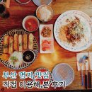 배불러 生돈까스 | 부산 명지 맛집 직접 이용해 보고 쓰는 후기!