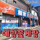 동곡로185번길 이미지