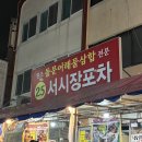 (주)서시장 이미지