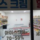 아이스뱅크아이스크림할인점 | 2023.11 아이스패밀리 무인 아이스크림 할인점 내돈내산 후기 (e편한세상 남양뉴타운 상가 )
