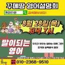 인화여자중학교 | 꾸메땅 캐피타운 영어설명회