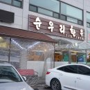 순우리식당 이미지