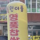 원더풀명품찹쌀꽈베기