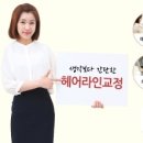 라인헤어 이미지
