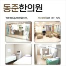 동준한의원 네이버블로그