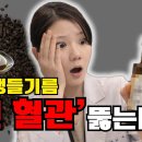 냉압착 생들기름으로 막힌 혈관 뚫는 법 이미지