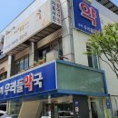 무거우리들약국 이미지