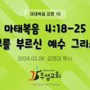 10. 마태복음 4:18-25 어부를 부르신 예수 그리스도 이미지