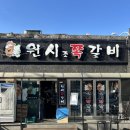 [창원] 웨이팅 필수인 봉곡동 현지인 맛집 원시조쪽갈비 재방문 후기