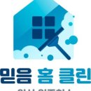 믿음클린 - 김포시 김포한강1로98번길 17-100 | 믿음클린