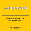상무넷공인중개사사무소 | 【소소한 나의 일상】중·고 동창들과 소소한 9월, 덕산 체력단련장 첫 라운딩 후기입니다! ·