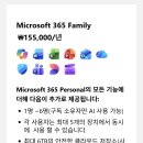 마이크로소프트 365 패밀리 5분 구합니다 이미지