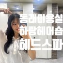 하랑헤어숍