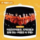 박물관 속 무용 이미지