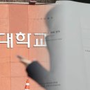 숙명여대 이어 국민대도 김건희 여사 학위취소 검토﻿ 이미지