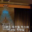 럭스아워