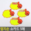엄지손 쇼핑하우